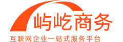 屿屹商务